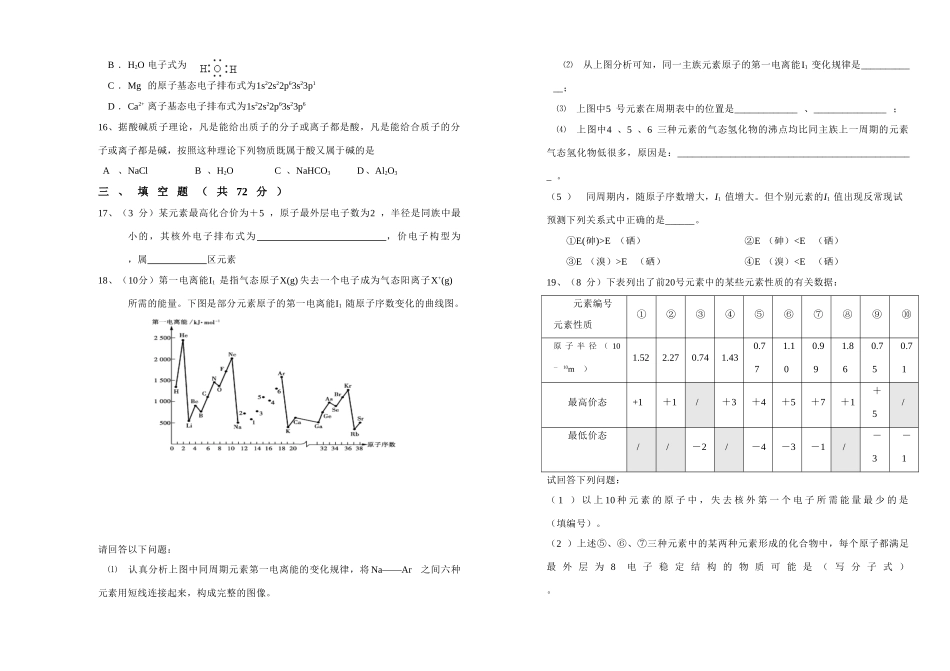 江苏省盐城中学高二年级化学周练一试卷_第2页