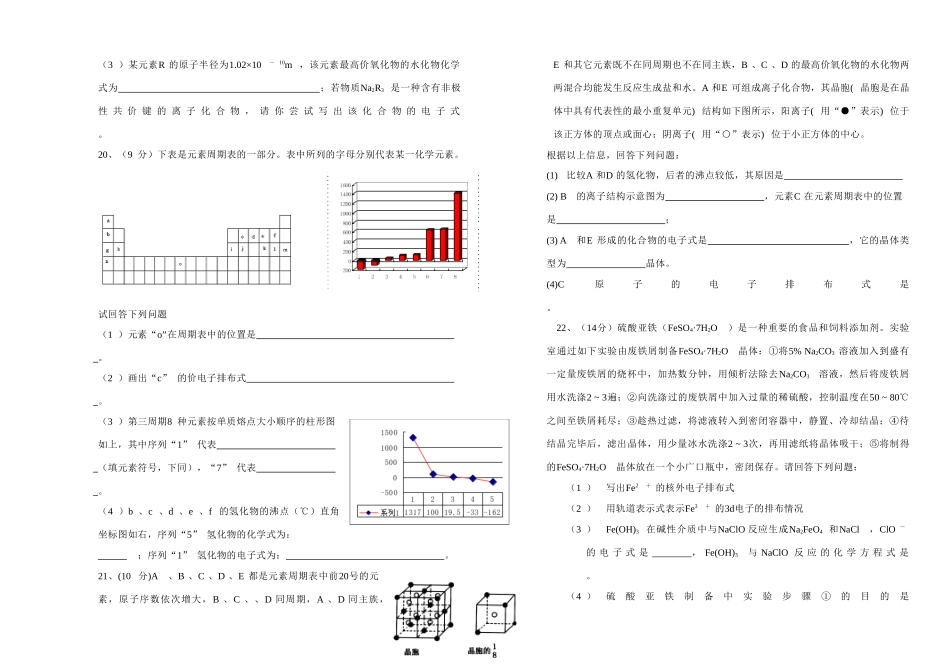 江苏省盐城中学高二年级化学周练一试卷_第3页
