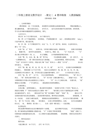 曹冲称象教学设计2