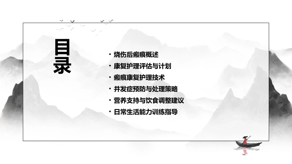整形外科之烧伤后瘢痕的康复护理_第2页