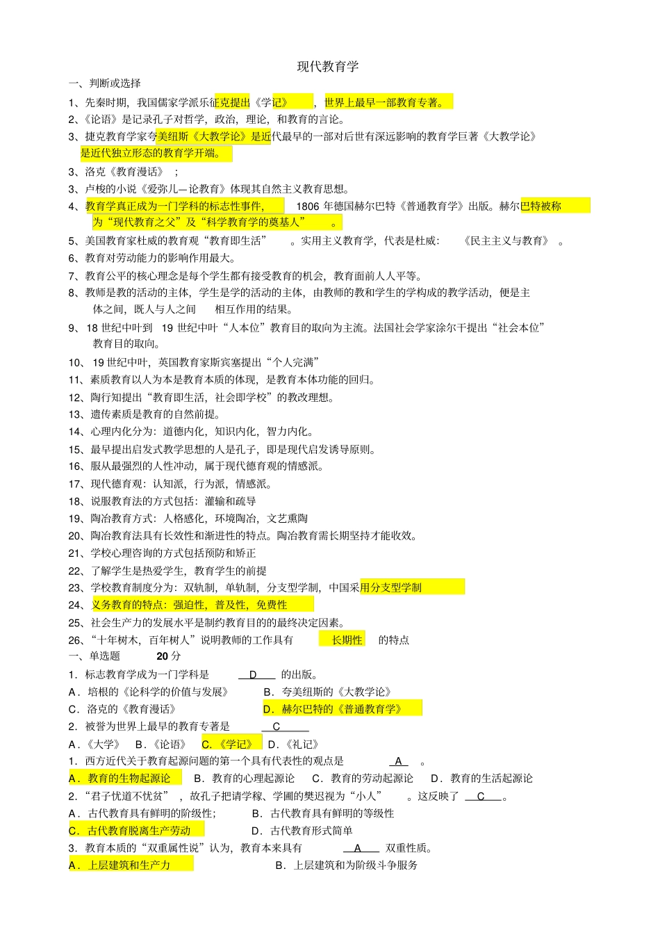 更详细的教育学_第1页