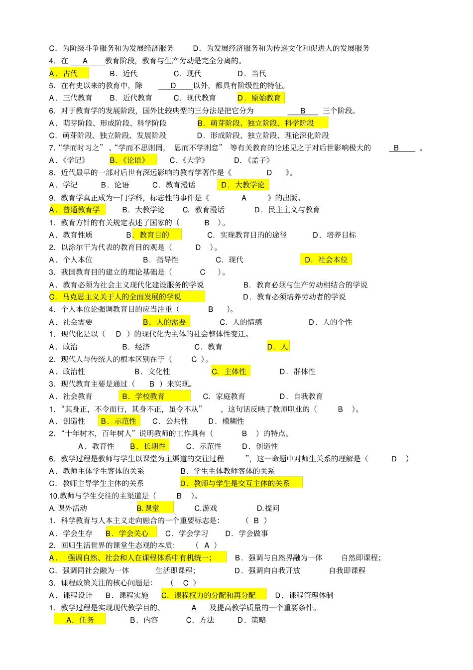 更详细的教育学_第2页