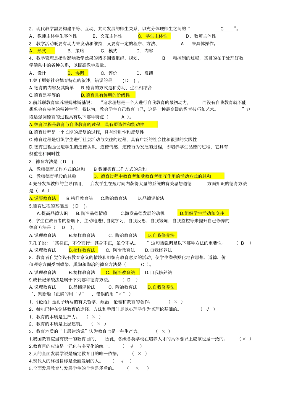 更详细的教育学_第3页