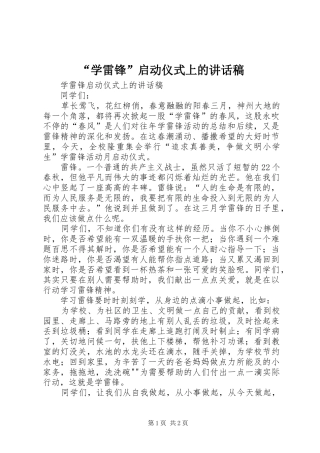 “学雷锋”启动仪式上的讲话发言稿