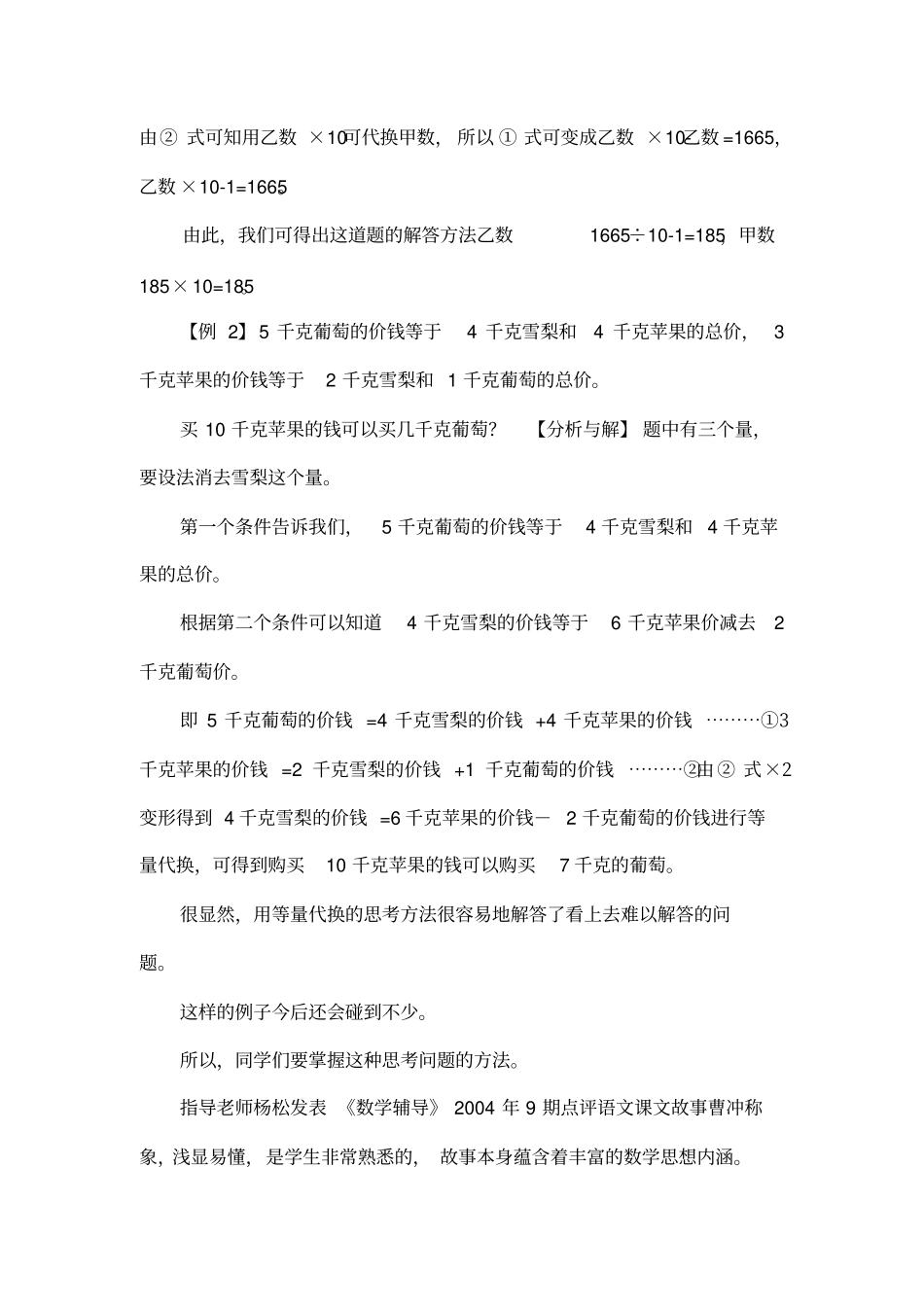 曹冲称象的启示_第2页