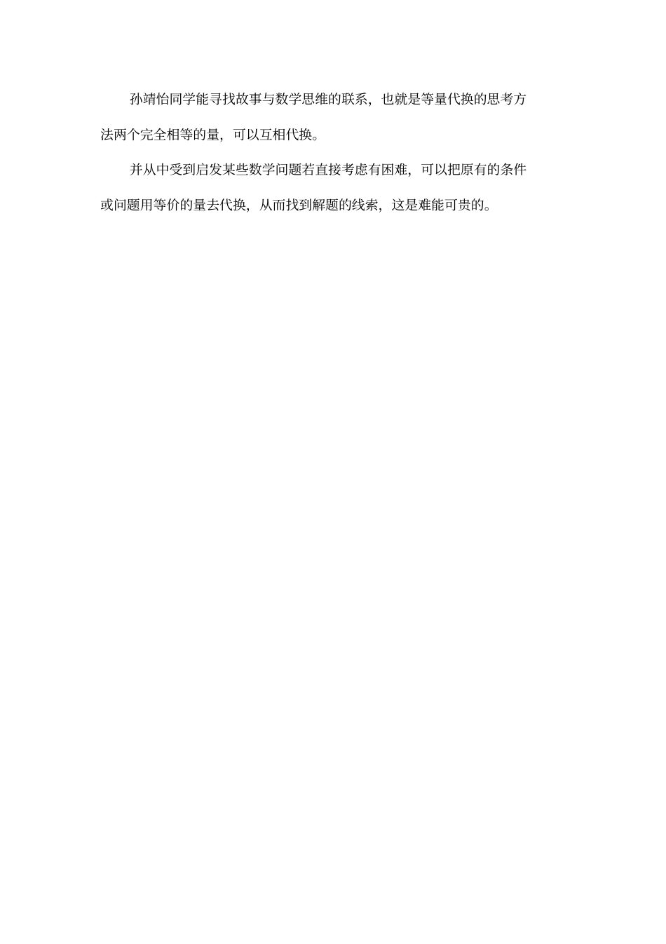 曹冲称象的启示_第3页