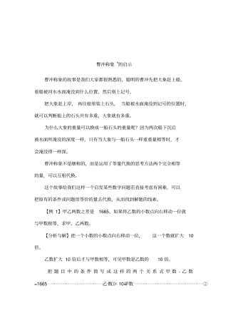 曹冲称象的启示