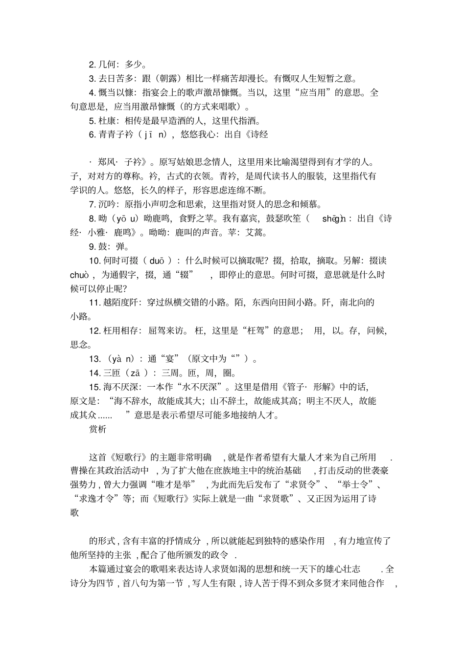 曹操的短歌行赏析带注释_第2页