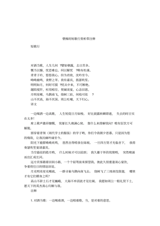 曹操的短歌行赏析带注释