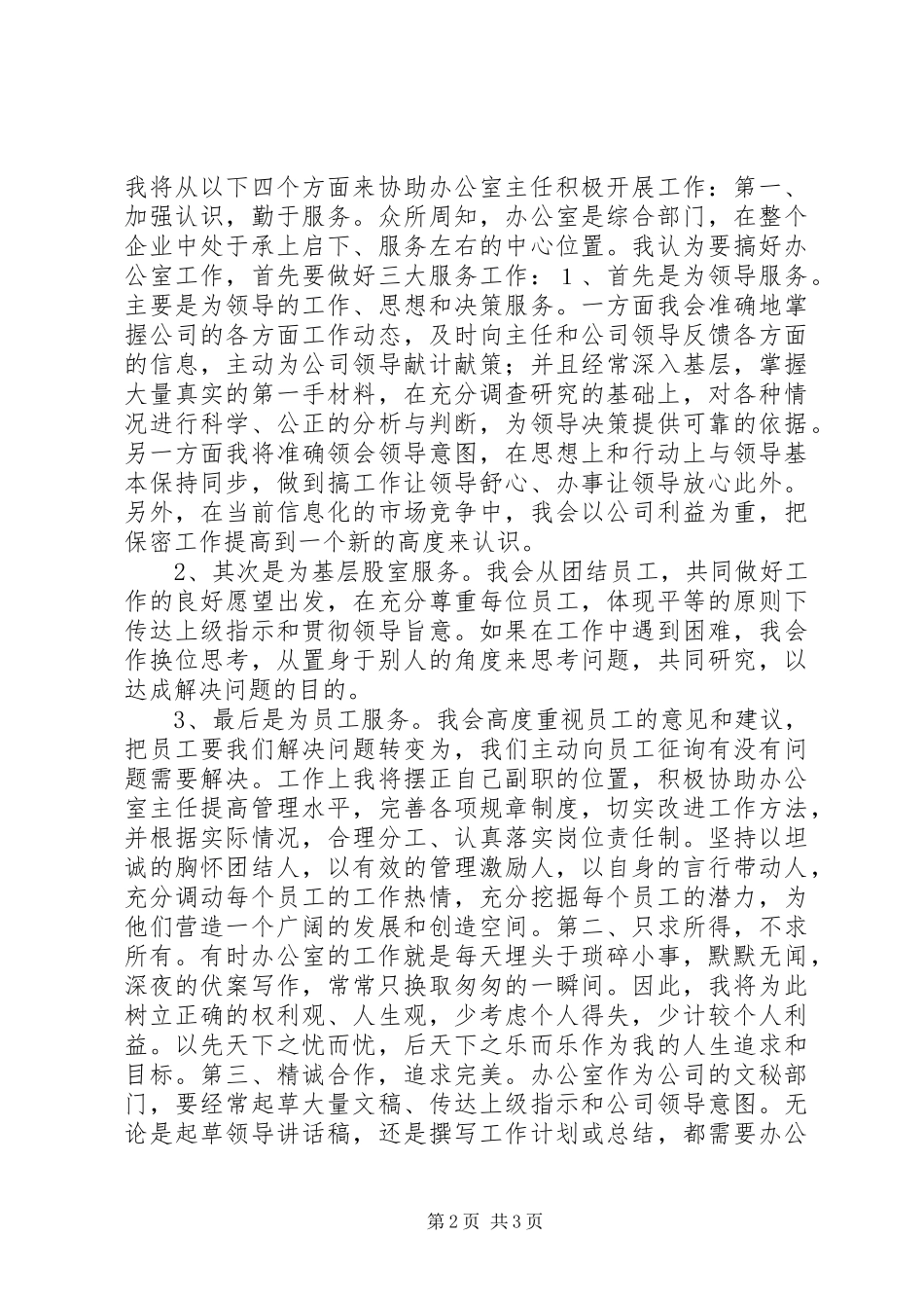 办公室主任竞争上岗演讲稿_第2页