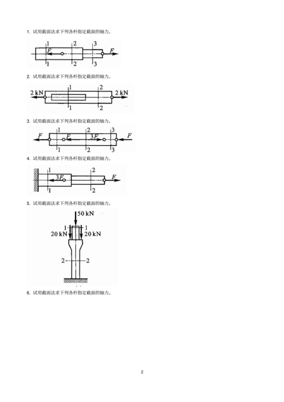 更新版材料力学网上作业题参考标准答案_第2页