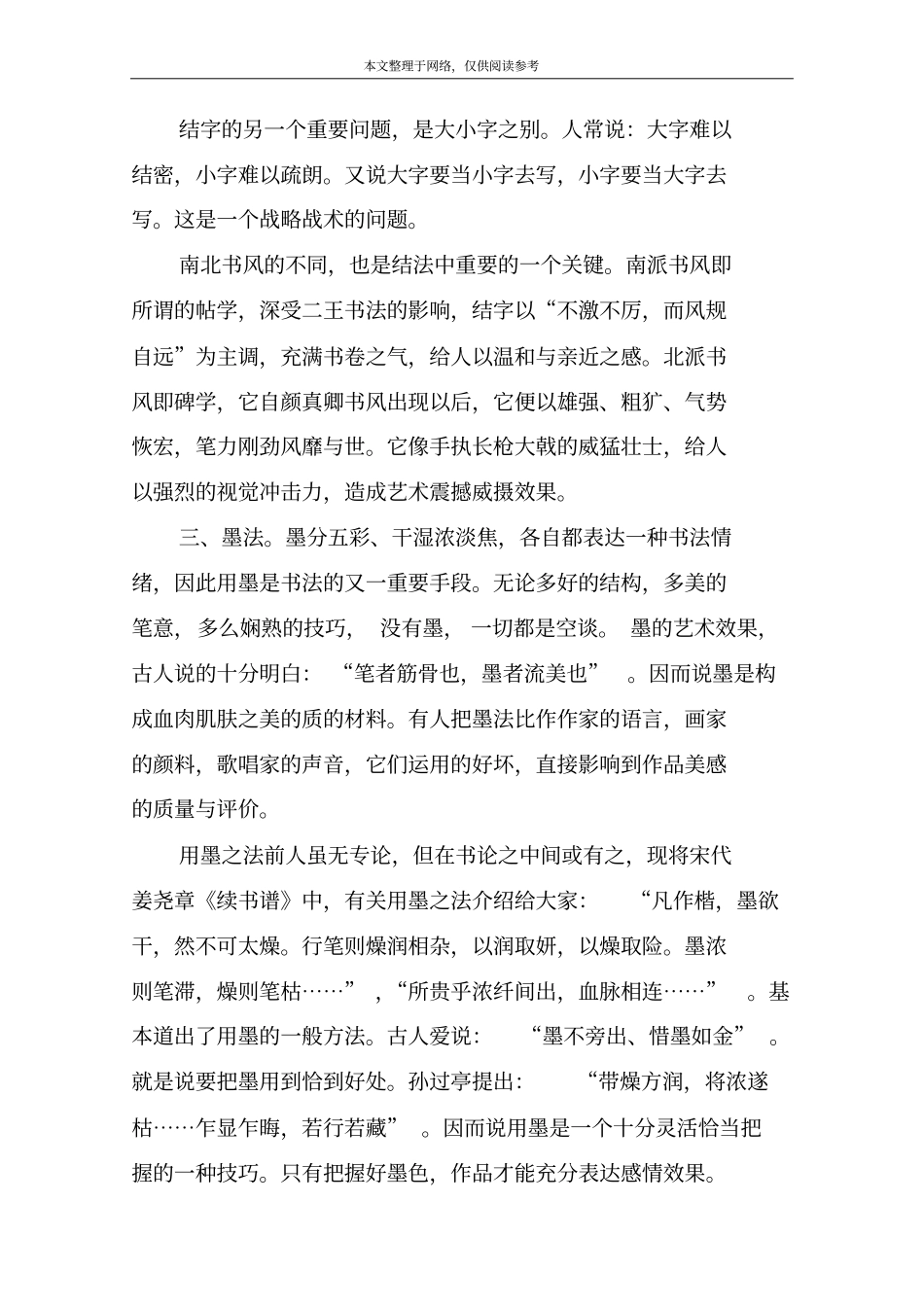 曹宝麟书法作品_第3页