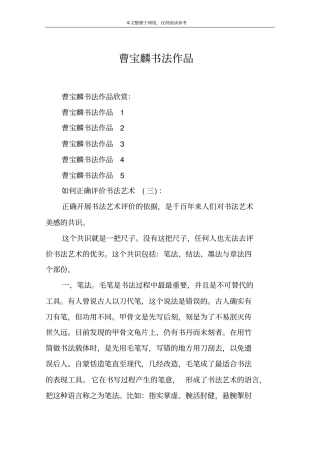 曹宝麟书法作品