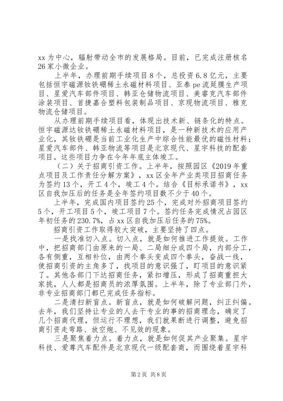 XX年产业园区上半年工作会议讲话发言稿_第2页