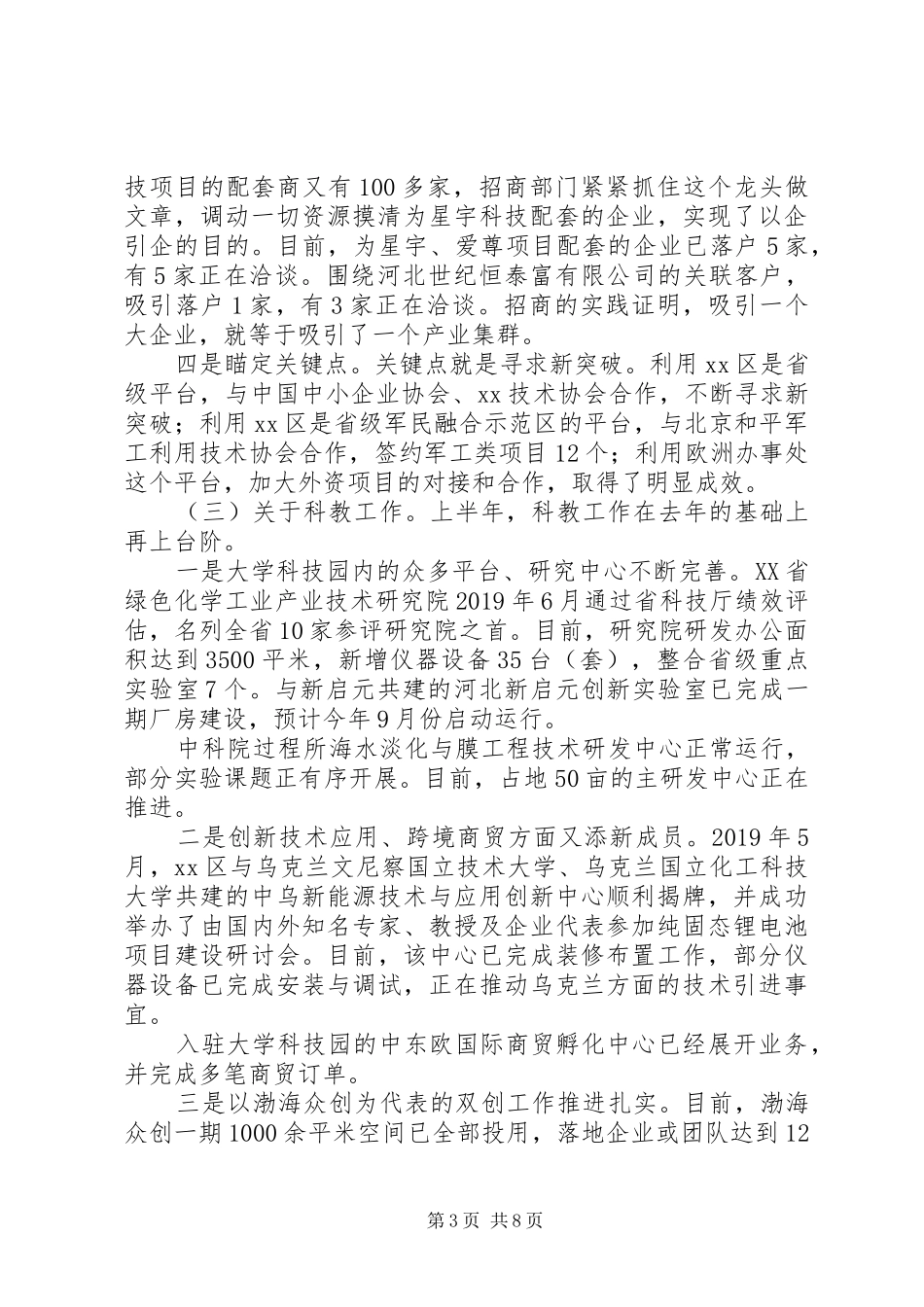 XX年产业园区上半年工作会议讲话发言稿_第3页