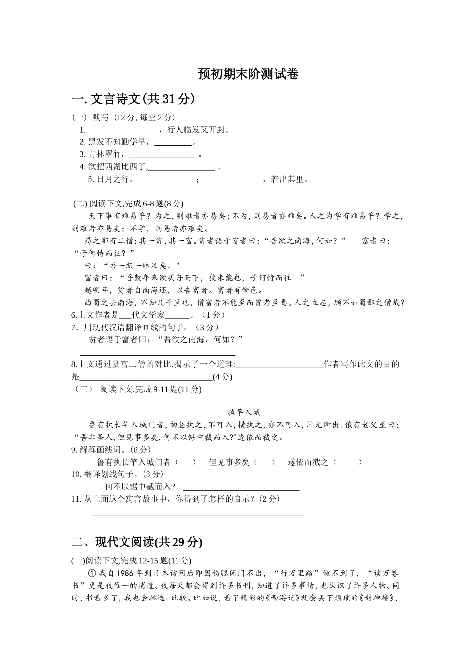 六年级期末模拟试卷_第1页