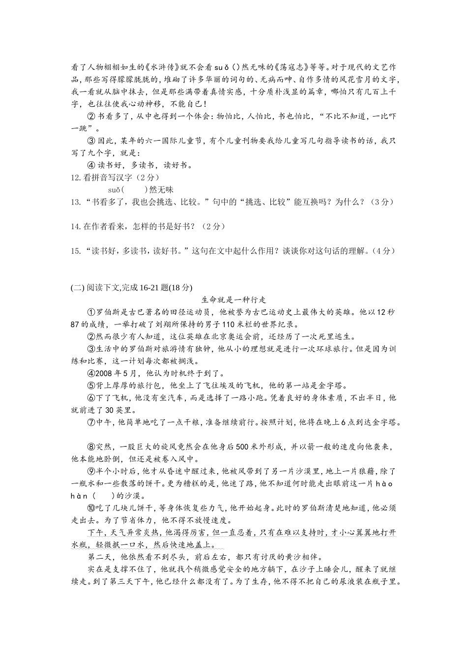 六年级期末模拟试卷_第2页