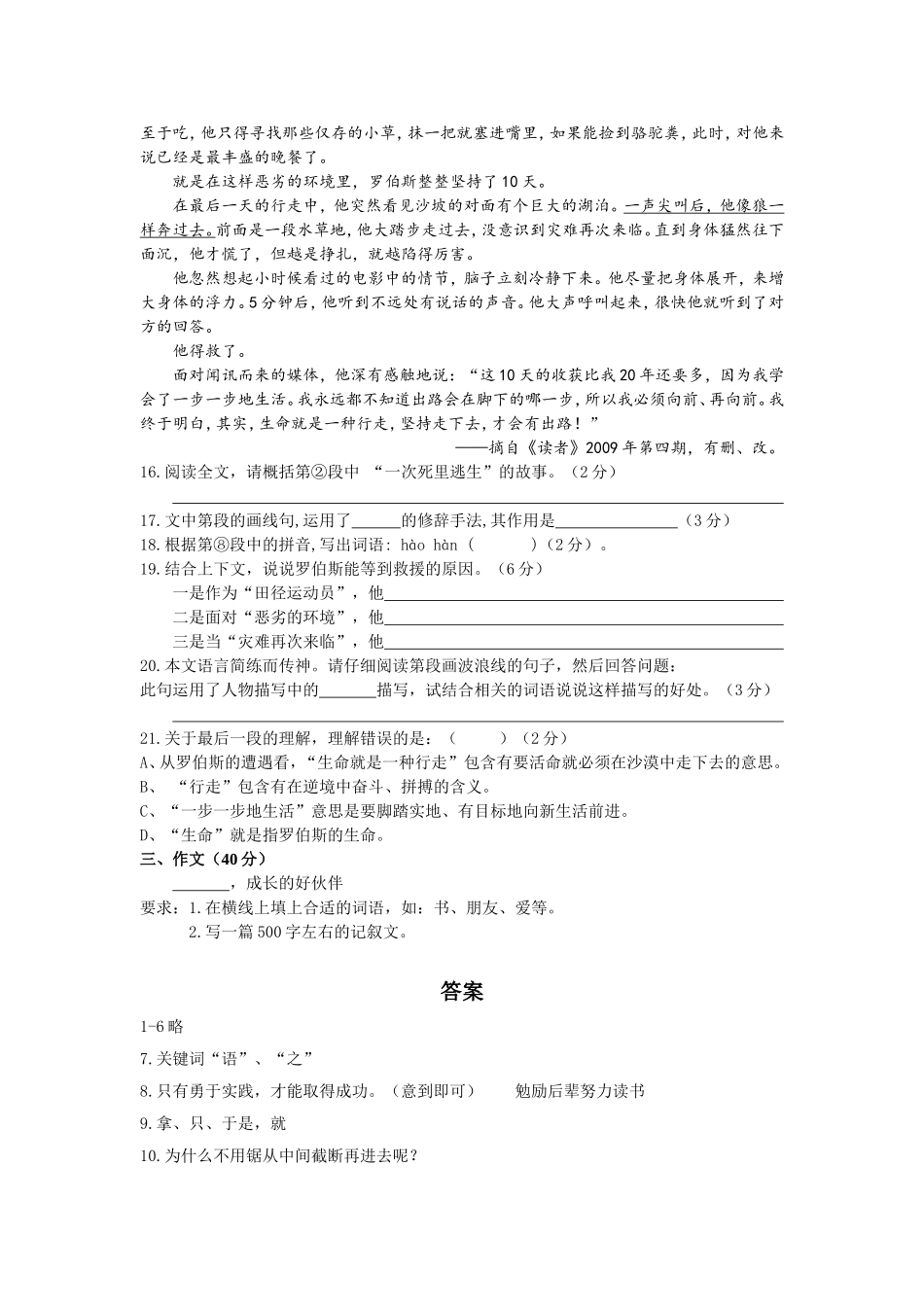 六年级期末模拟试卷_第3页