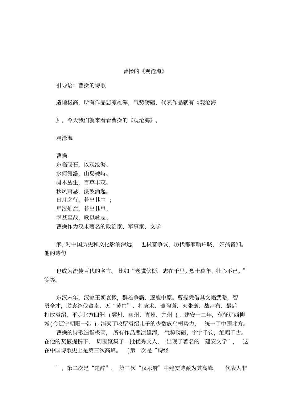 曹操的观沧海_第1页