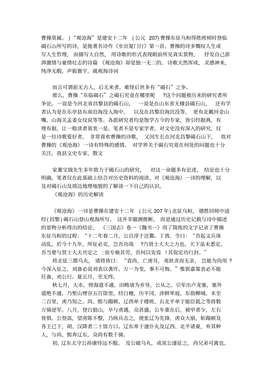 曹操的观沧海_第2页
