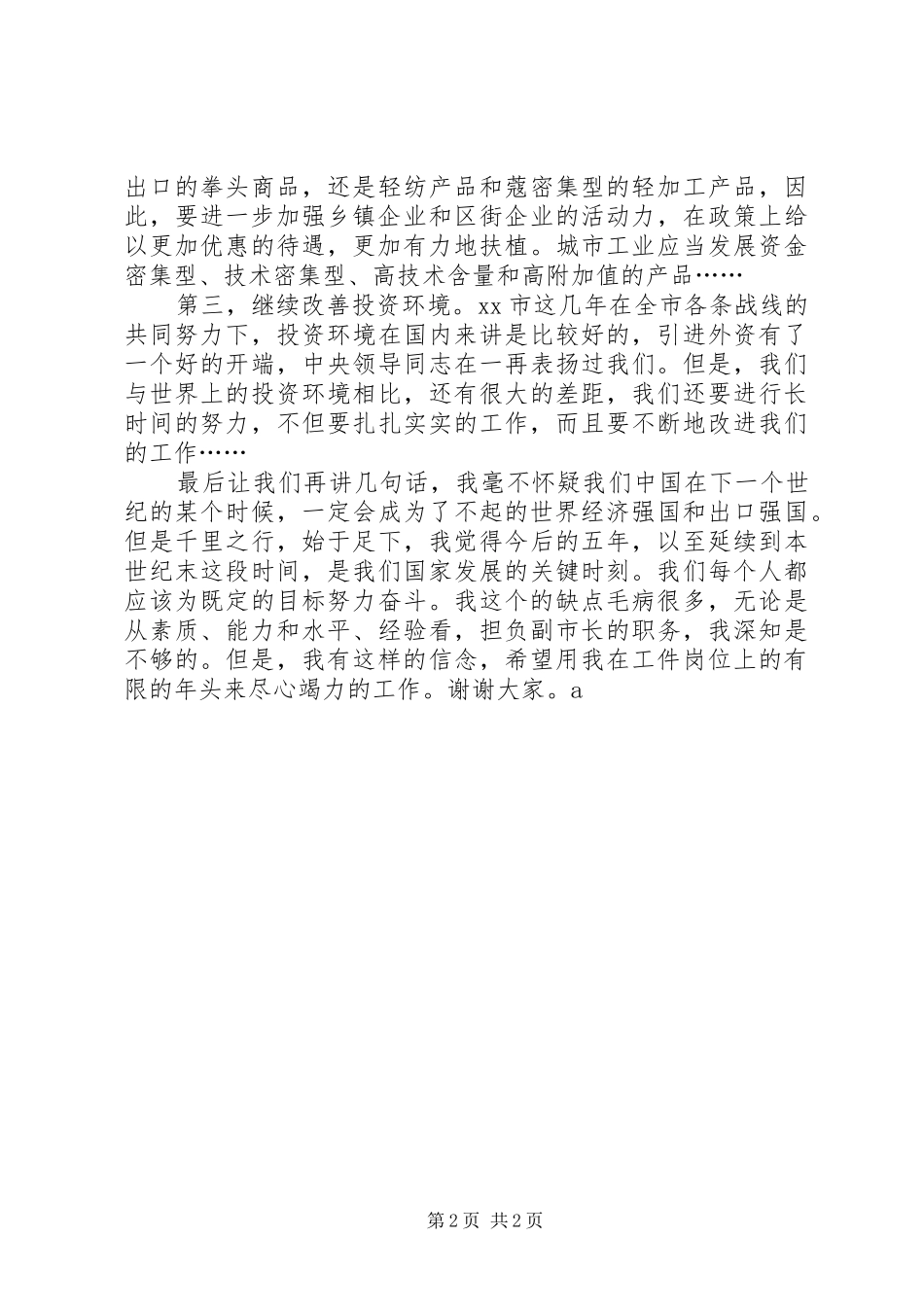 竞职演讲（人大）_第2页