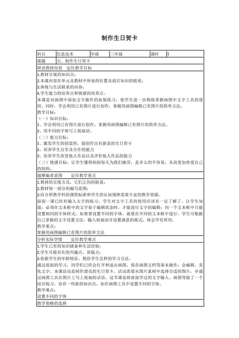 制作生日贺卡_第1页