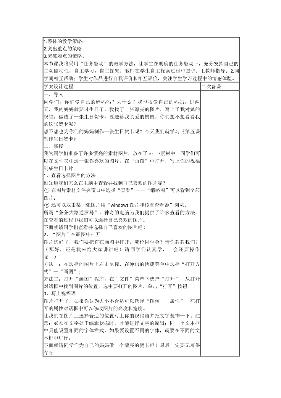 制作生日贺卡_第2页