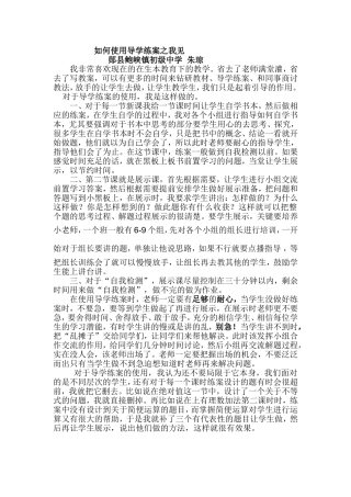 如何使用导学练案之我见朱琼