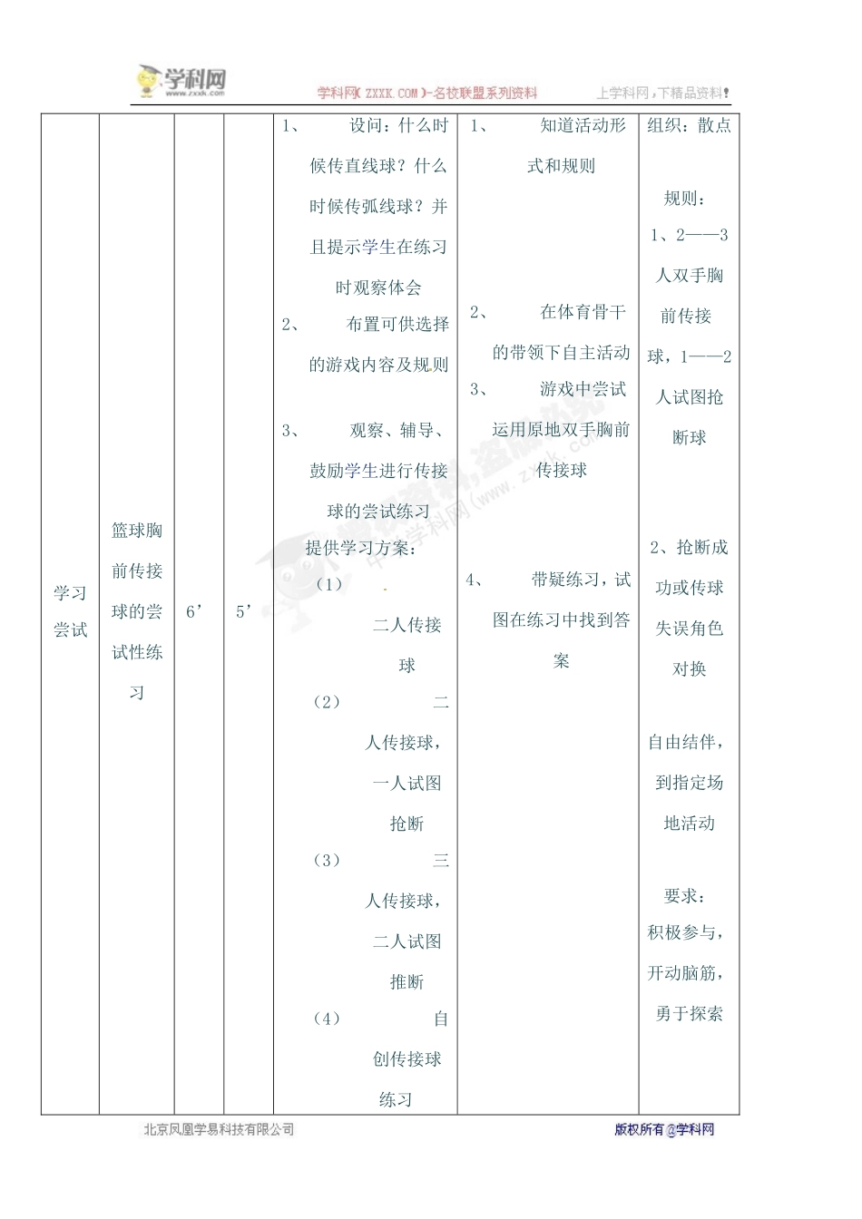 双手胸前传接球_第3页