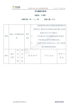双手胸前传接球