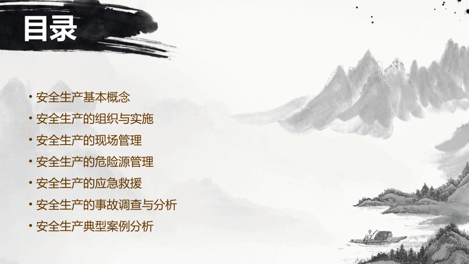 安全生产基本知识新进员工更新版课件_第2页