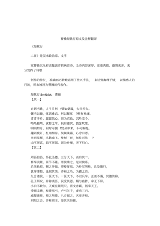 曹操短歌行原文及注释翻译