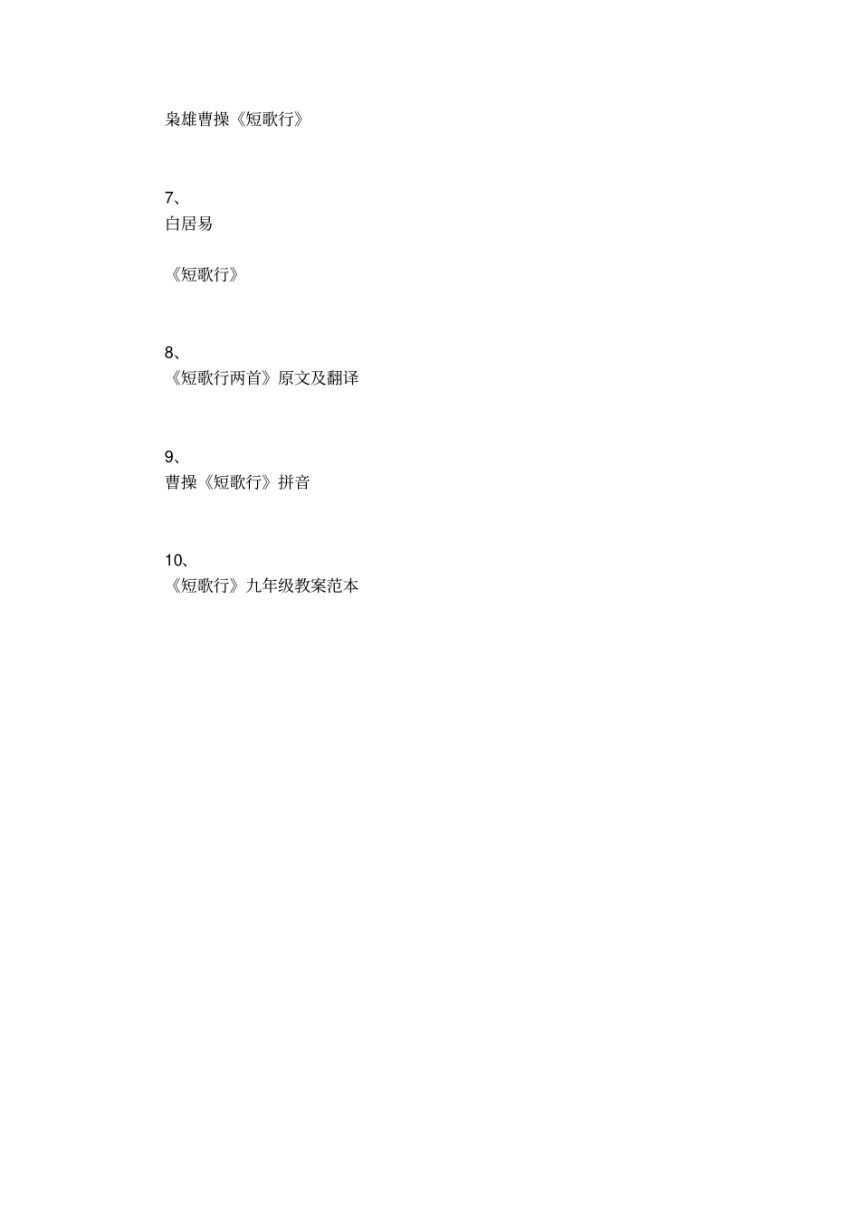 曹操短歌行其二翻译_第3页