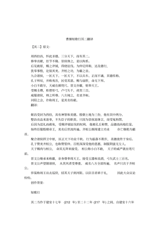 曹操短歌行其二翻译