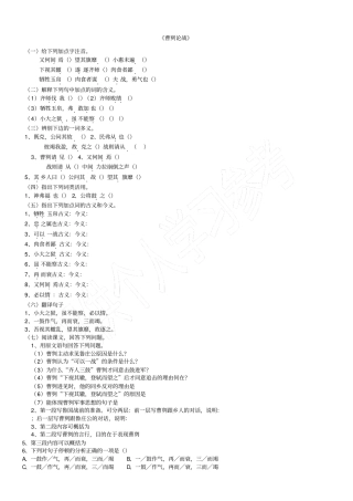 曹刿论战练习题附答案-2