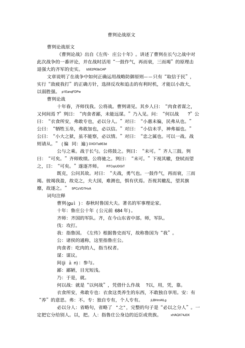 曹刿论战原文_第1页