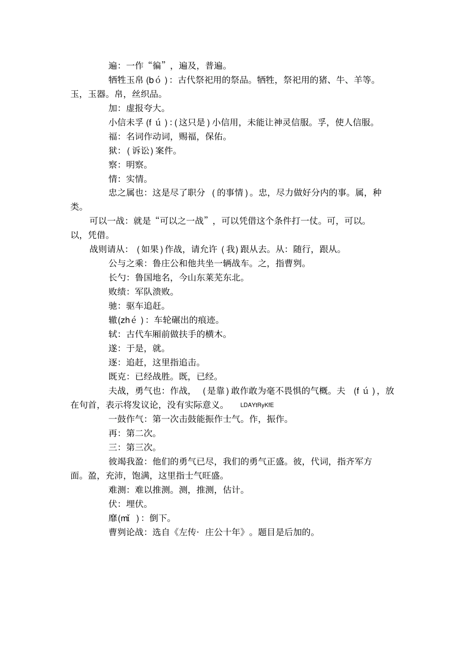 曹刿论战原文_第2页