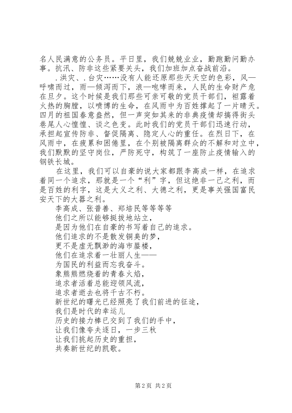 公务员演讲追求_第2页