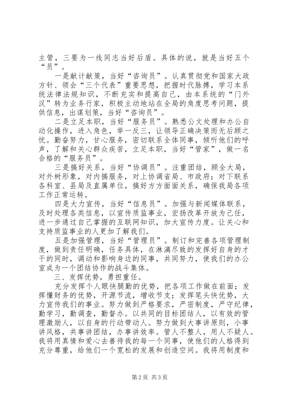 管理局办公室主任竞聘演讲稿词 (2)_第2页