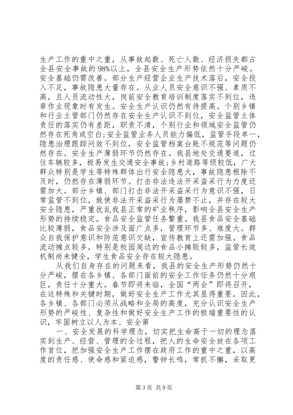 XX安全生产巡查工作动员会议讲话发言稿_第3页