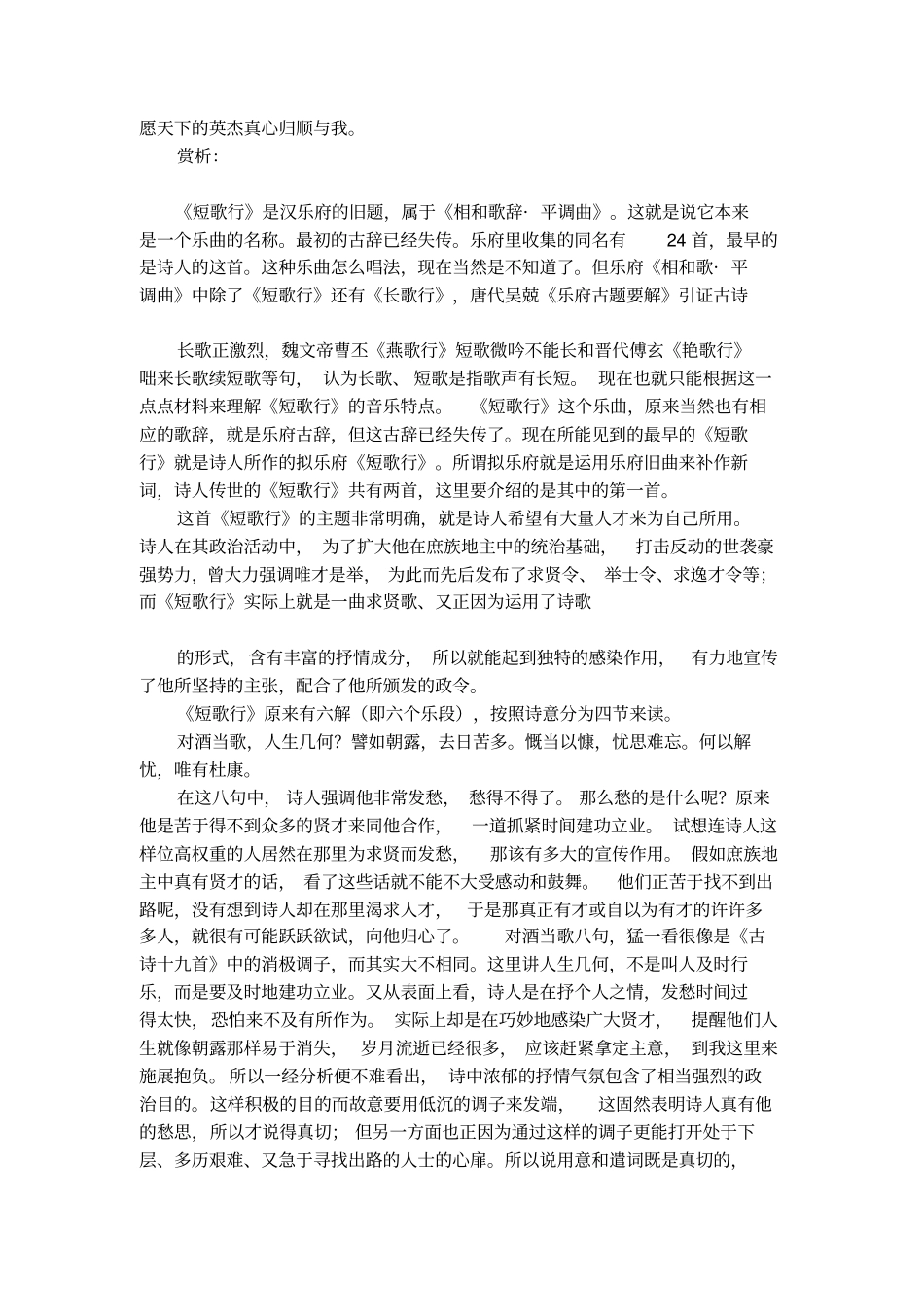 曹操短歌行的翻译及赏析_第2页