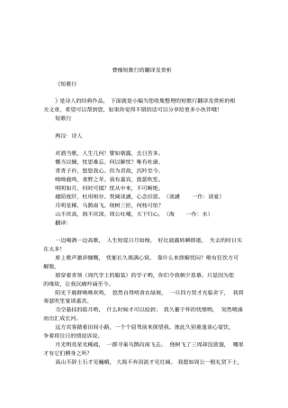 曹操短歌行的翻译及赏析