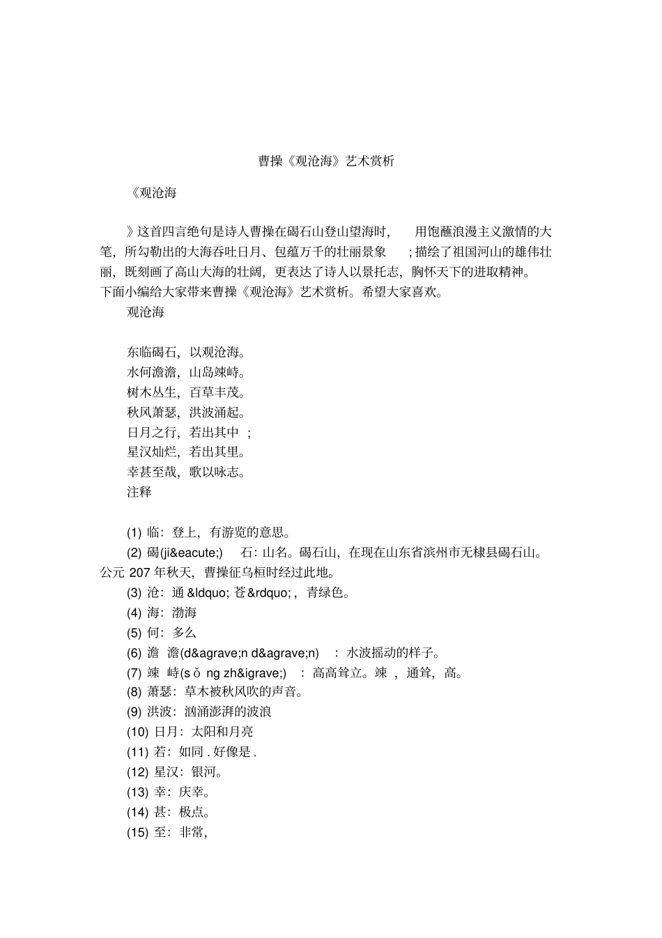 曹操观沧海艺术赏析_第1页