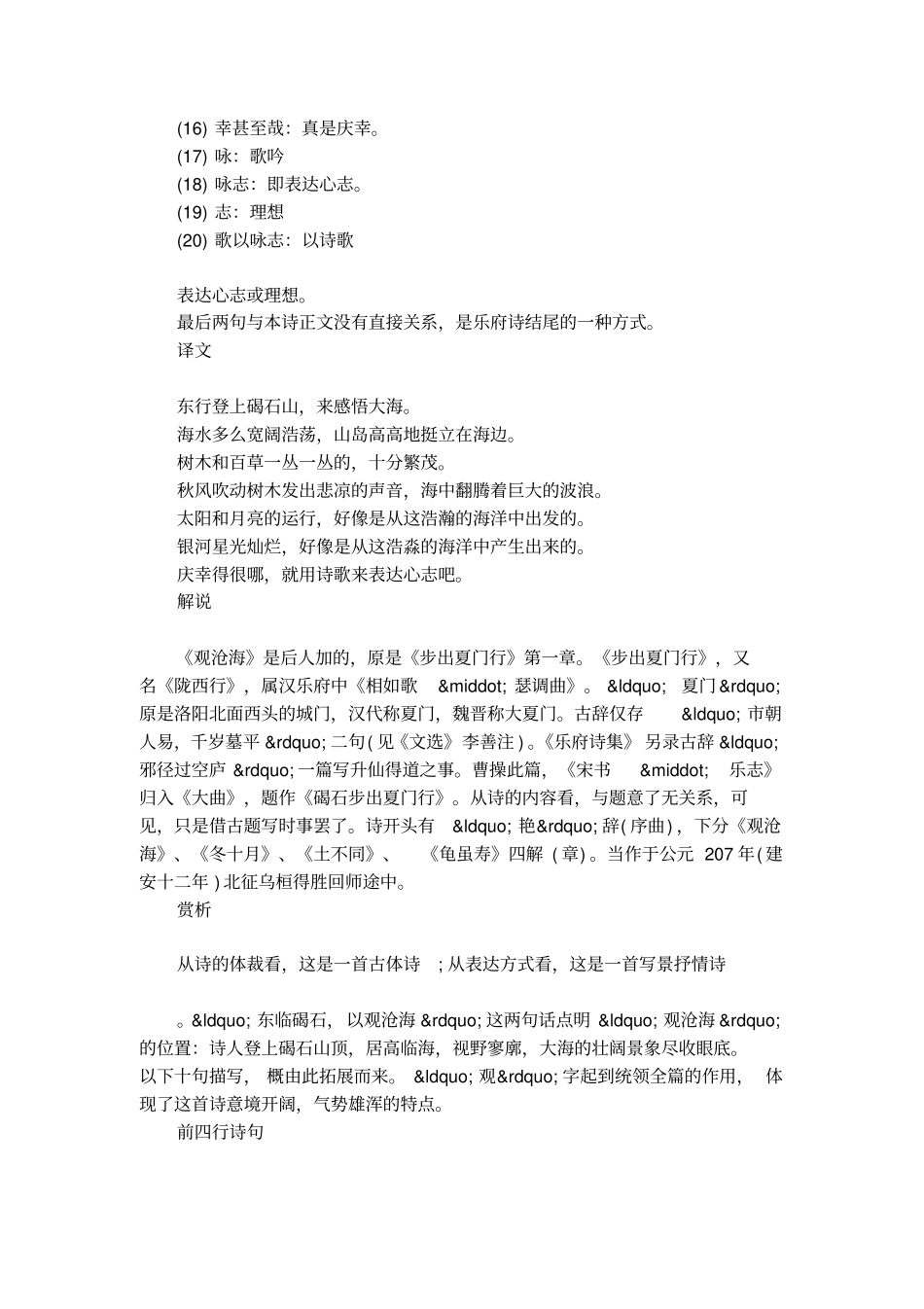 曹操观沧海艺术赏析_第2页