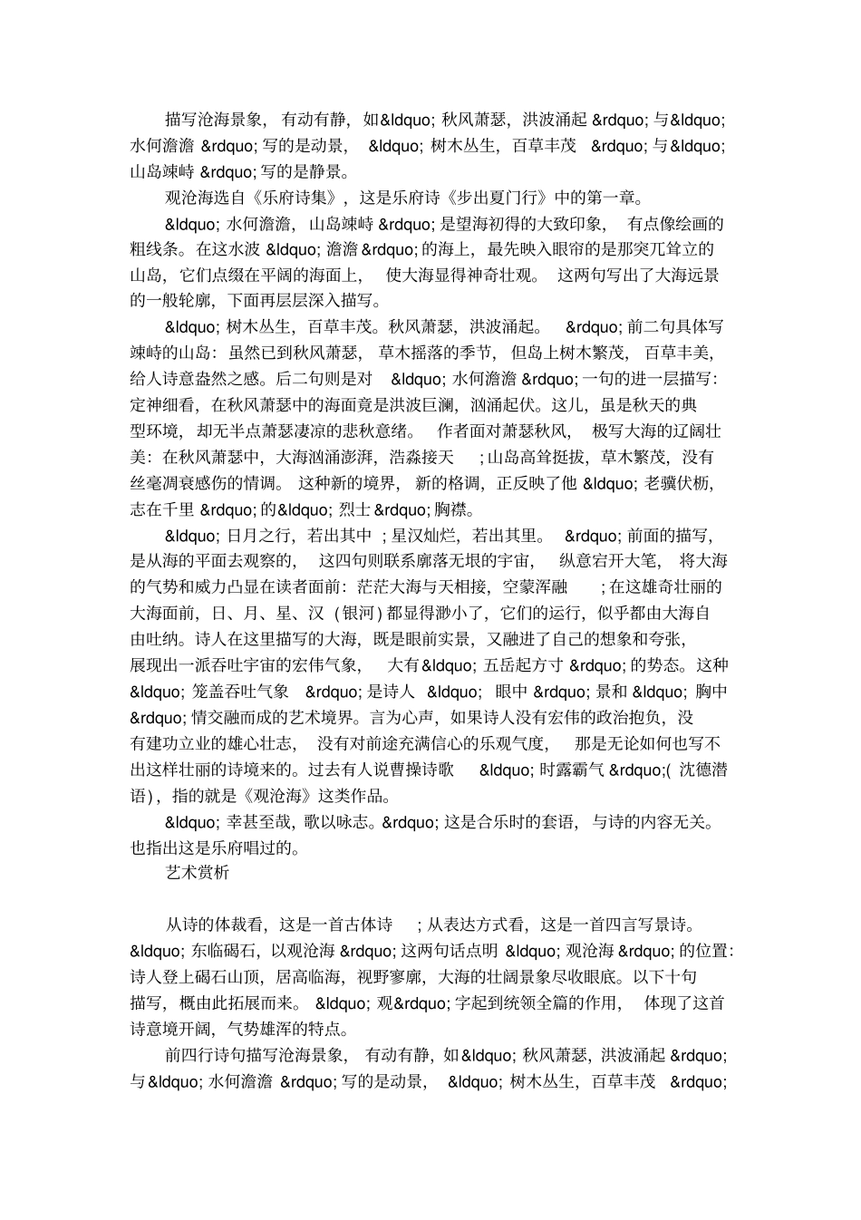 曹操观沧海艺术赏析_第3页