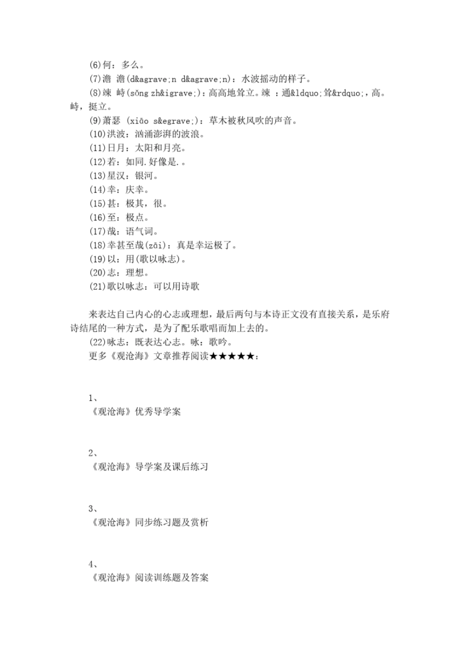 曹操观沧海原文_第2页