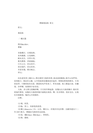 曹操观沧海原文