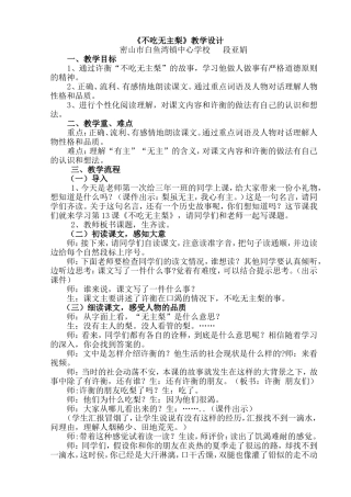 不吃无主梨教学设计