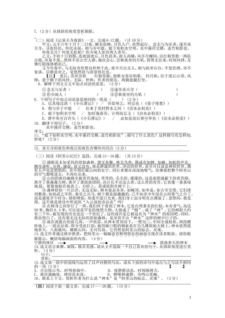 云南省昆明三中、滇池中学2013-2014学年八年级语文上学期期末考试试题_第2页