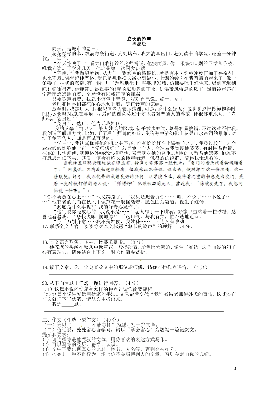 云南省昆明三中、滇池中学2013-2014学年八年级语文上学期期末考试试题_第3页